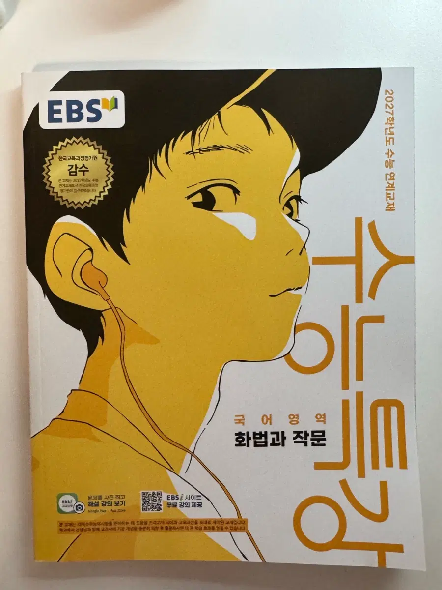 새상품) 수능특강 화법과작문 팝니다