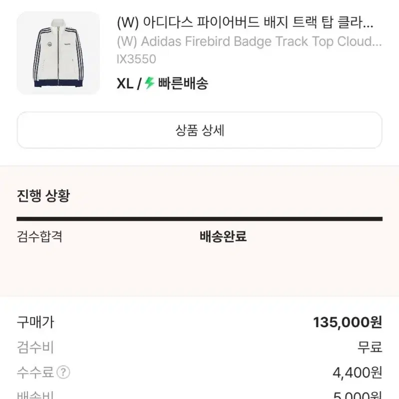 (W) 아디다스 파이어버드 배지 트랙탑 XL
