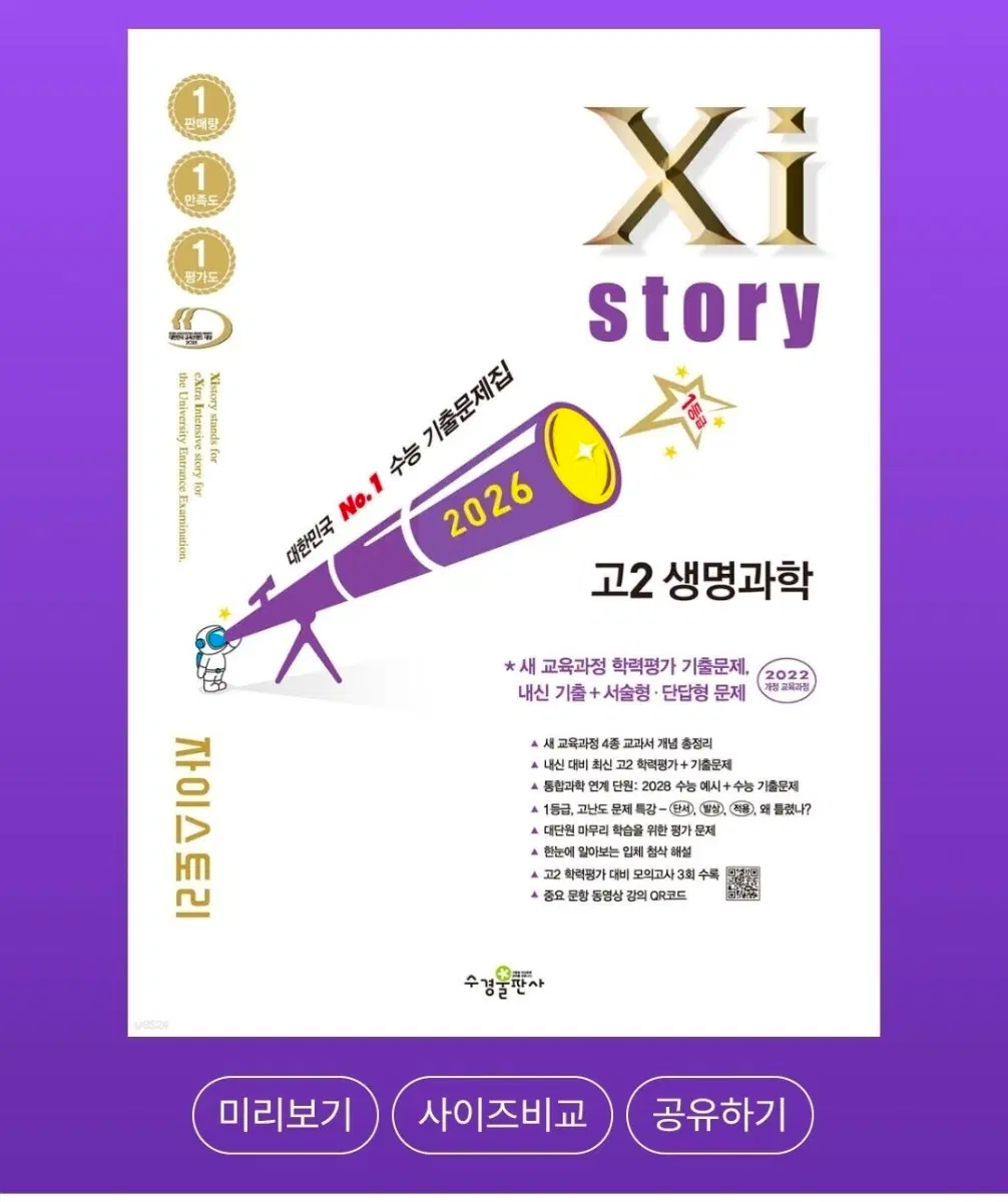 자이스토리 생명과학