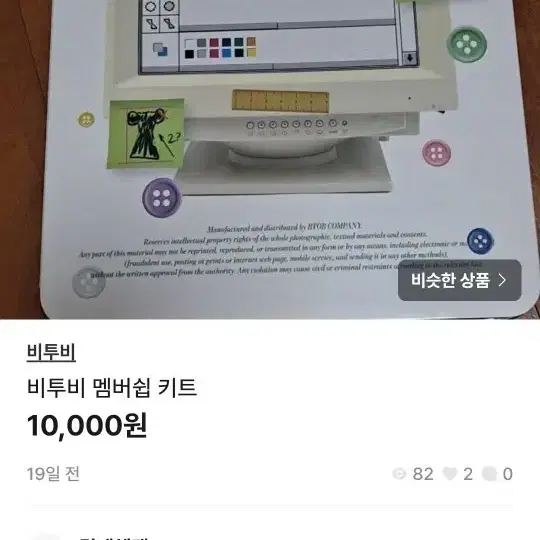 비투비 굿즈들