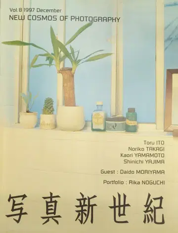 캐논 사진신세기 1997년 12월 8일