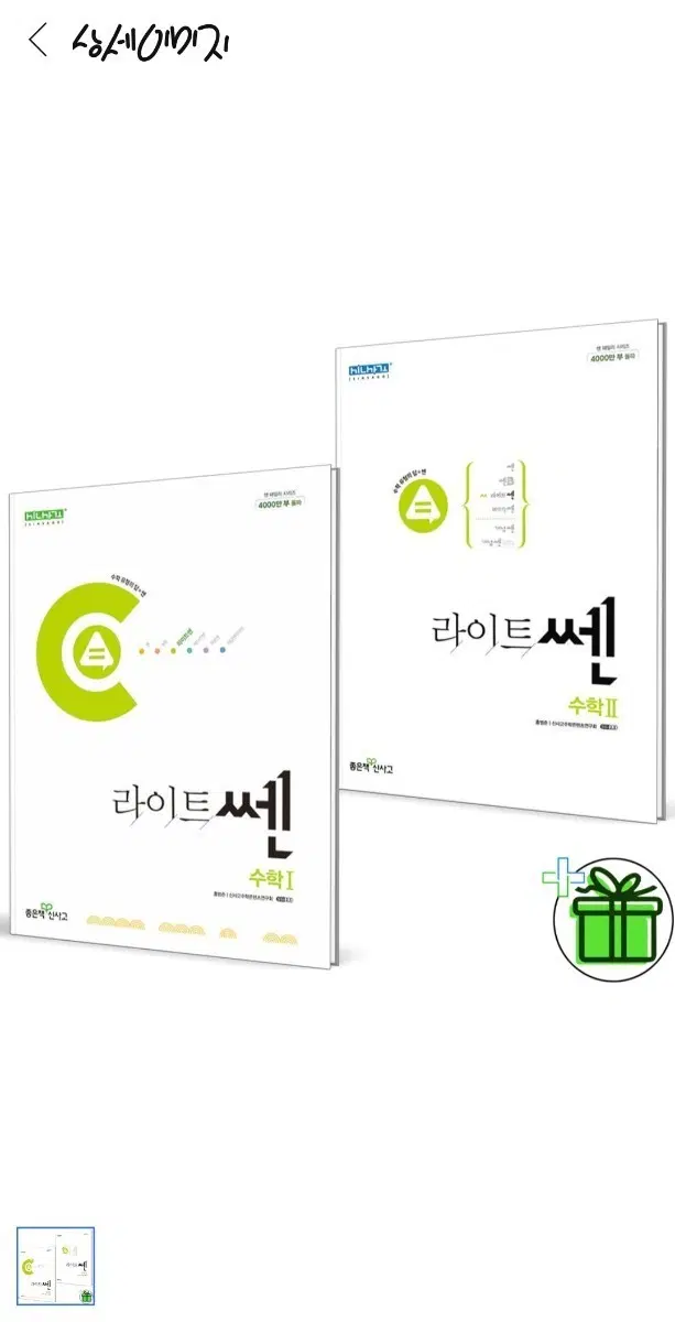 라이트쎈 수1, 수2