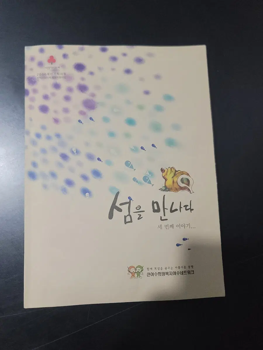 섬을 만나다 세 번째 이야기 책