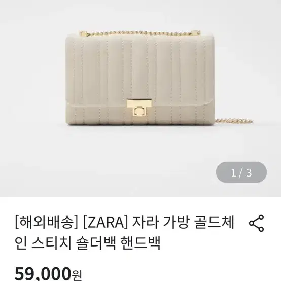 자라 체인백