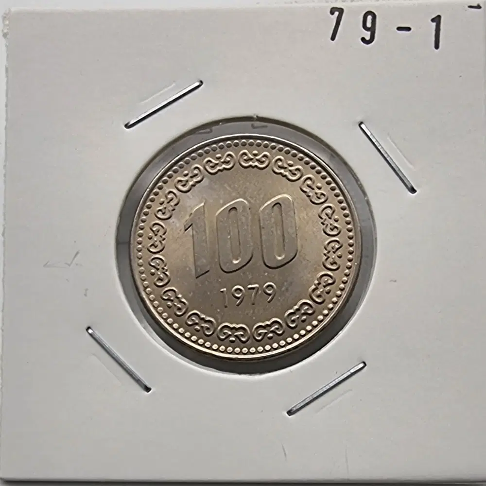 1979년100주화 미사용