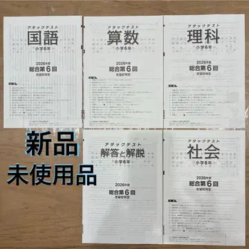 6년 6회 2026년 학력 평가 국어 산수 이과 사회 해답 어택 테스트