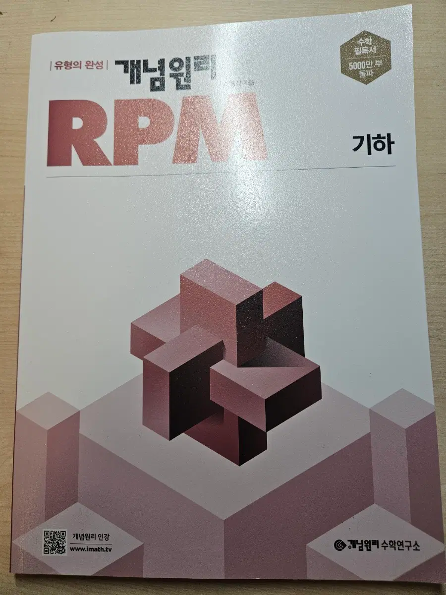 RPM 기하