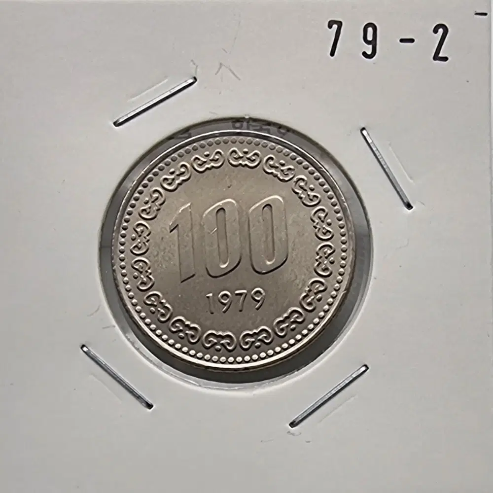 1979년100주화 미사용