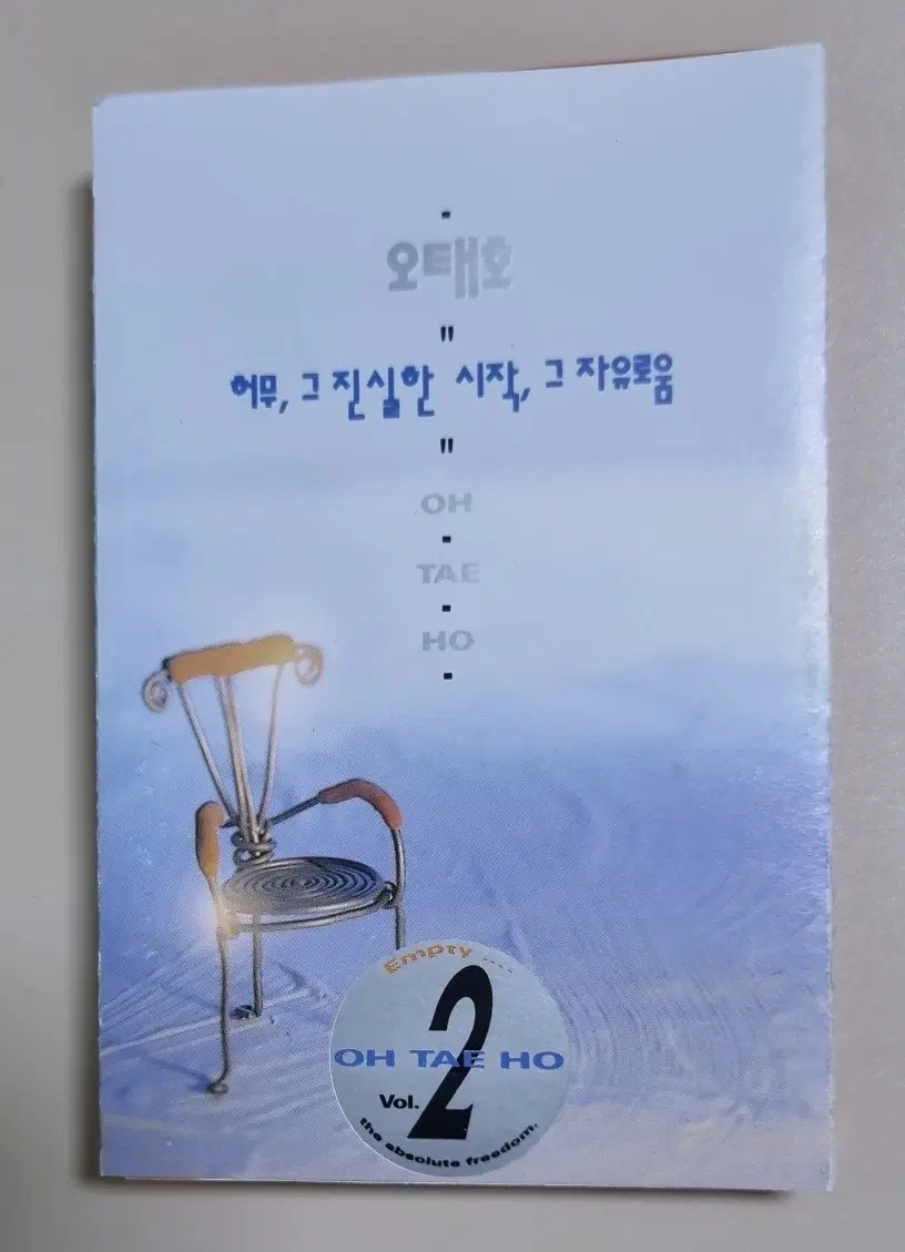 오태호 2집 (개봉 카세트테이프)
