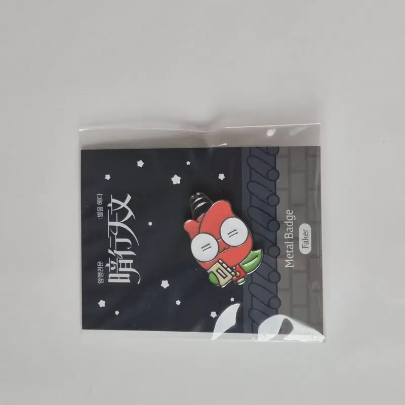 T1 티원 암행천문 팝업 페이커 faker 티끌즈 메탈 배지 판매