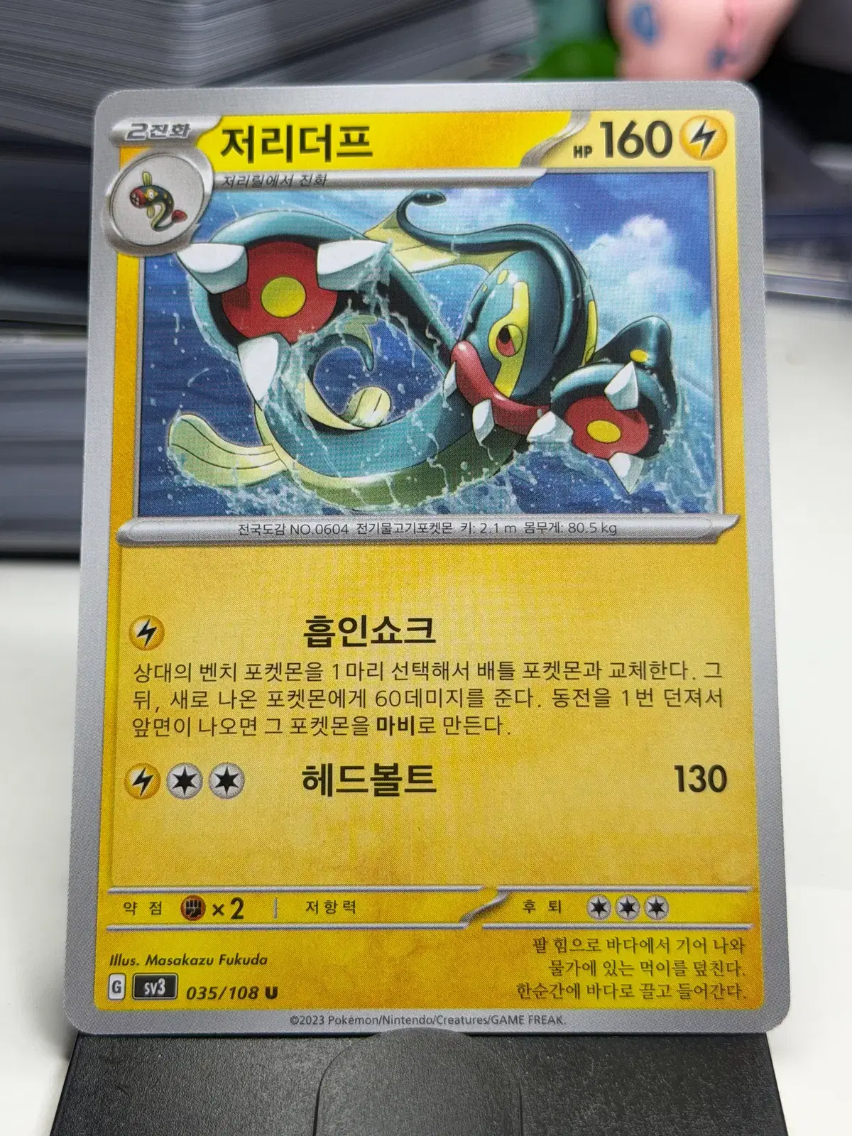 저리더프 sv3 035/108 U (400원)