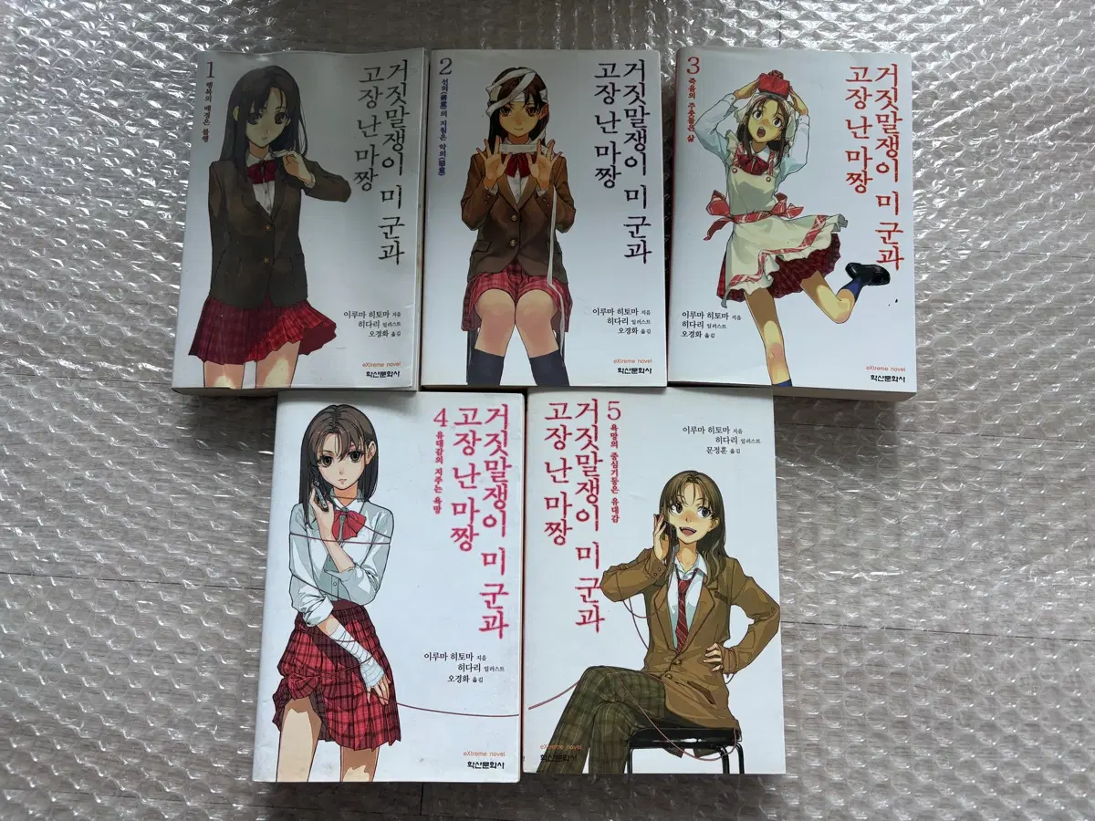거짓말쟁이 미군과 고장난 마짱 라노벨 전파녀와청춘남