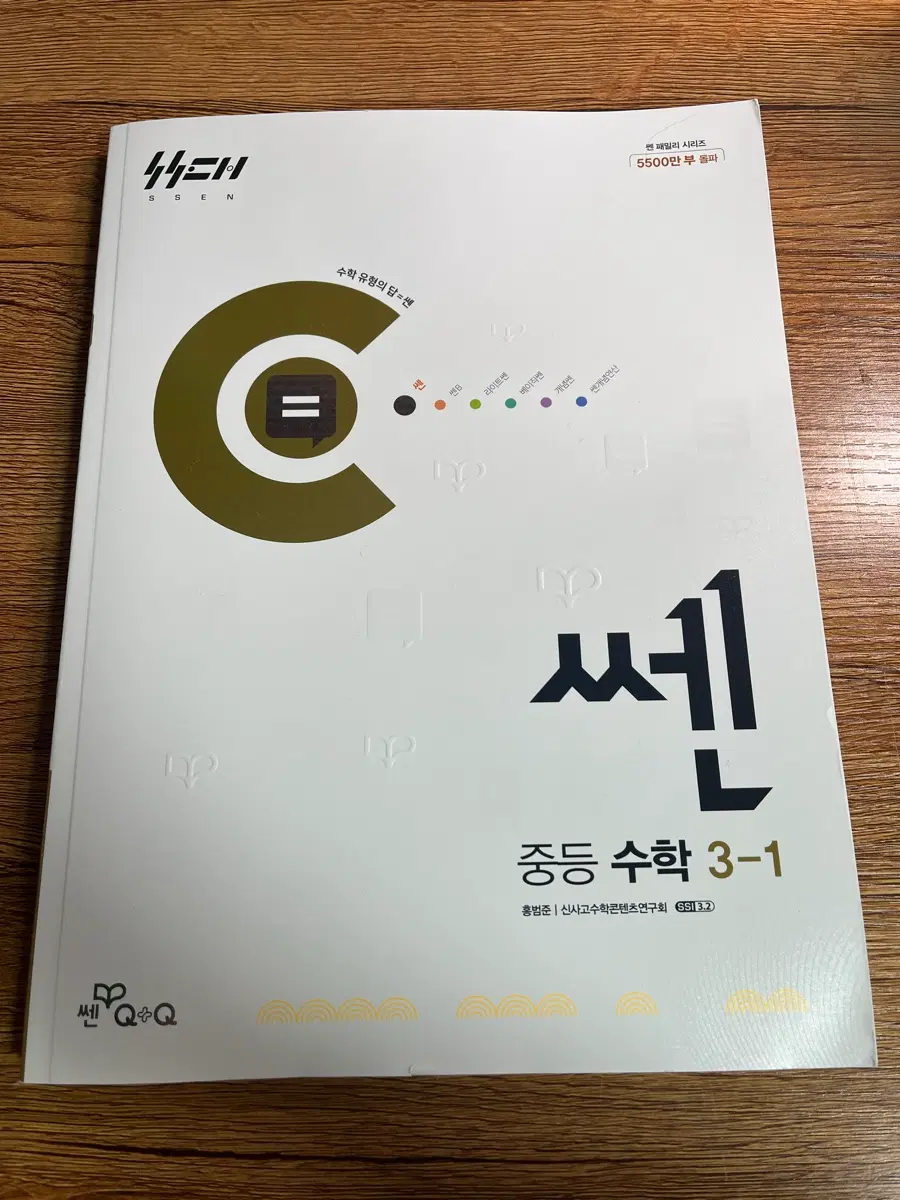 쎈 중등 수학 3-1 (2026)