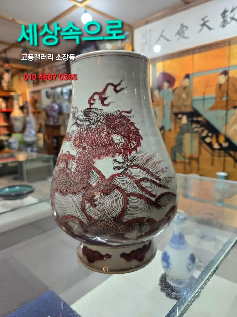 명품도자기/유리홍 운룡문 준병 대청강희년제