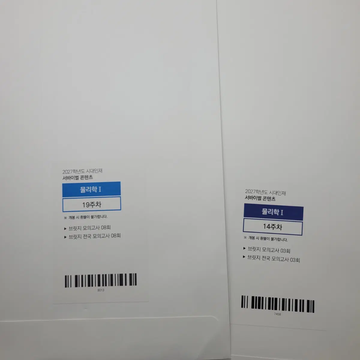 브릿지 모의고사 일반/전국 물리학1 3회,8회 4회분