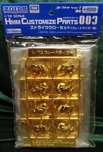 코토부키야 1/72 HMM 커스터마이즈 파츠 메카 생체 조이드 [ 스트라이크 클로 세트 (블레이드 라이거용) CP003 ]