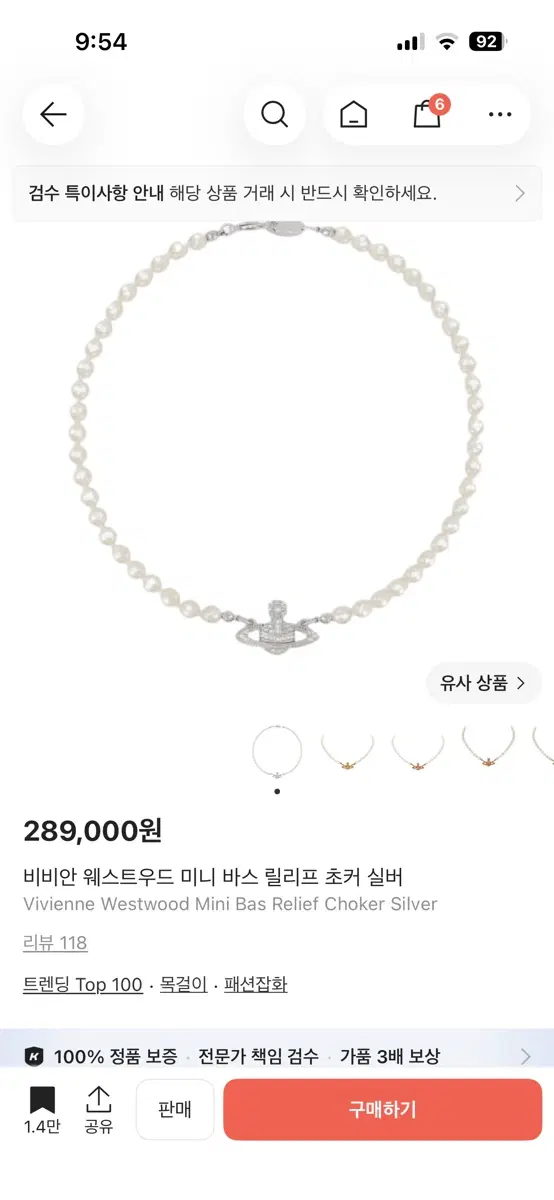 [새상품] 비비안웨스트우드 미니 바스 릴리프 초커 실버