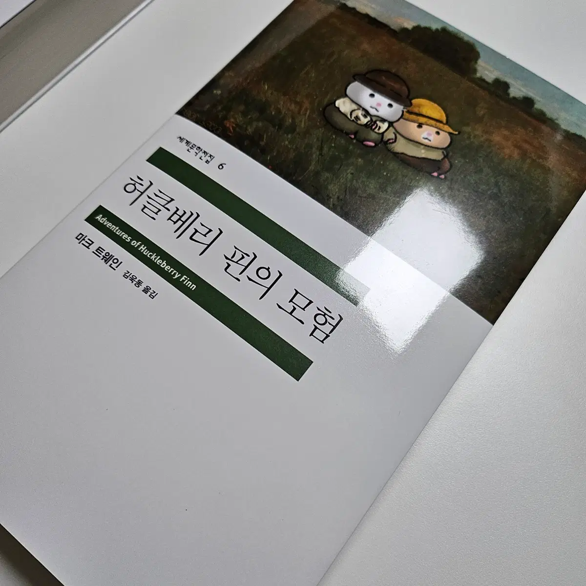 도서전 민음사 허클베리핀의 모험