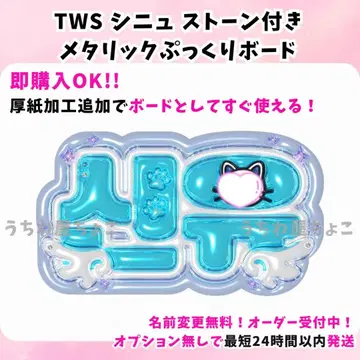 TWS 신유 네임 보드 부채 글자 팬서비스 오더