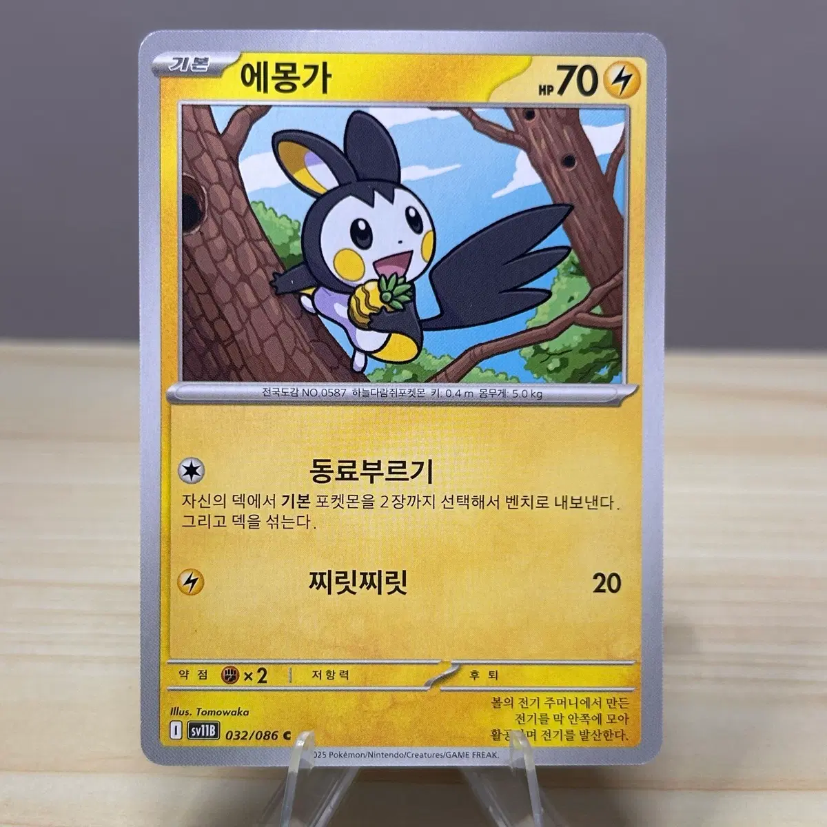 [포켓몬카드] 에몽가 sv11B 032/086 C