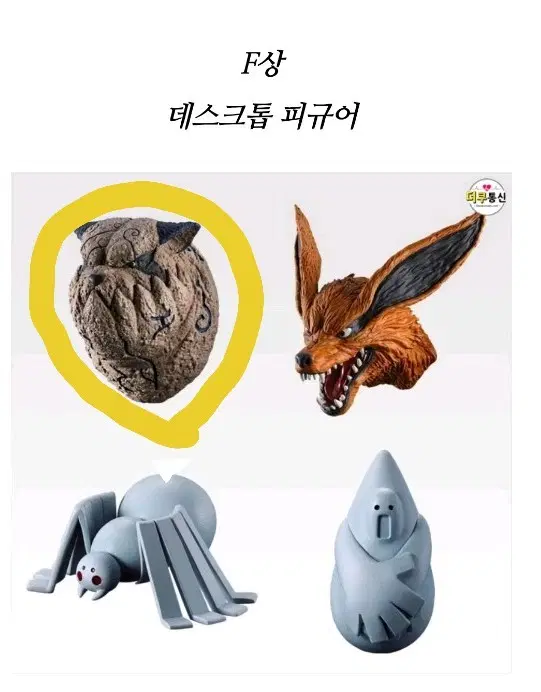 [제일복권] 나루토 제일복권 F상 데스크톱 피규어