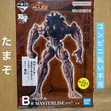 제일복권 박치 거대한 고동 B상 피클 MASTERLISE