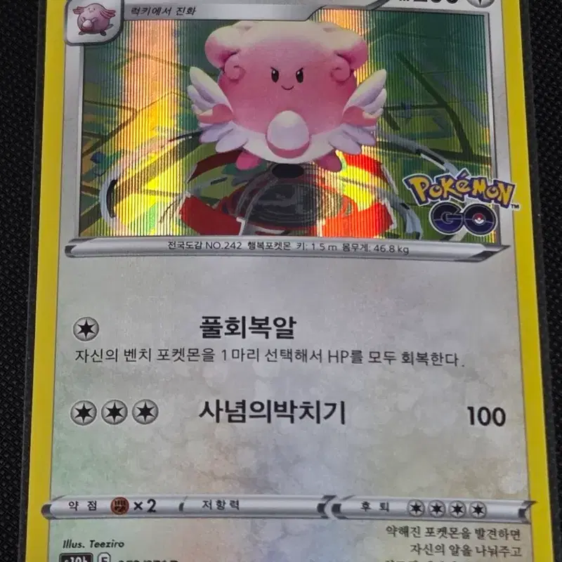 포켓몬카드 해피너스 DP4 052/071R