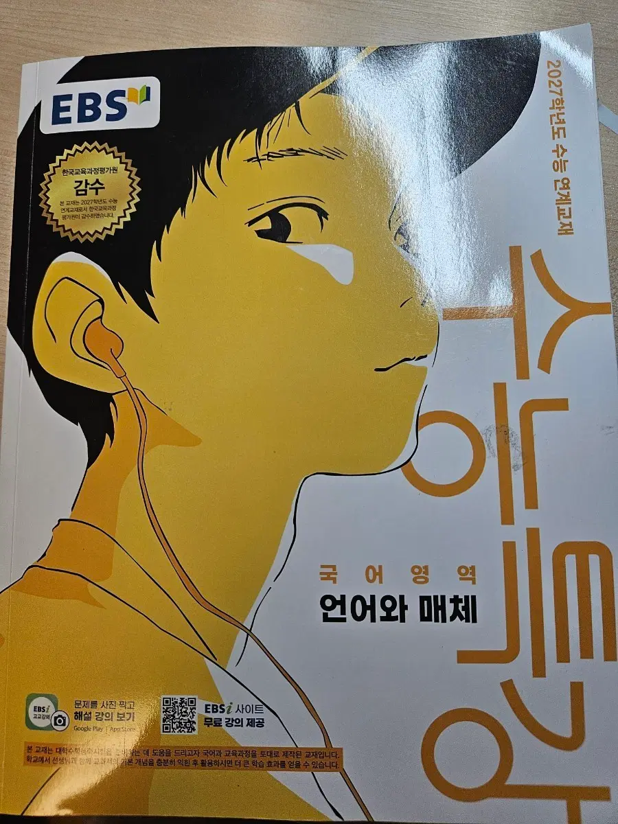 27수능특강 언어와 매체