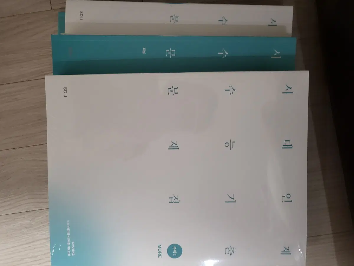 2027 시대 기출 수학