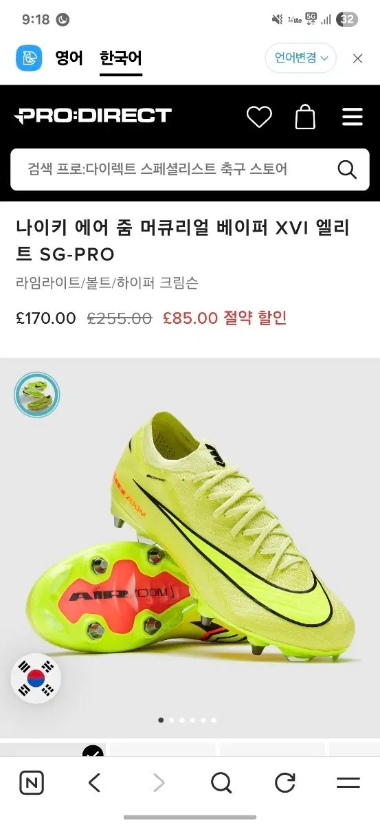 나이키 머큐리얼 베이퍼 엘리트 SG 280