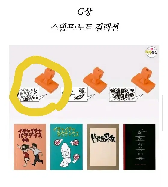 [제일복권] 나루토 제일복권 G상 스탬프