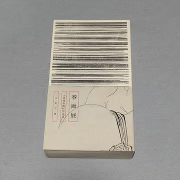 춘화전 영청문고 도록
