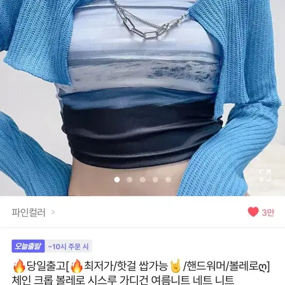 체인 크롭 볼레로 가디건 여름 니트