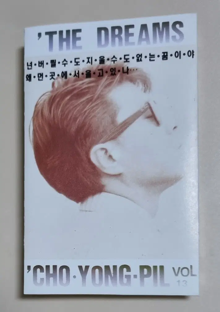 조용필 13집 / 꿈 (카세트테이프)