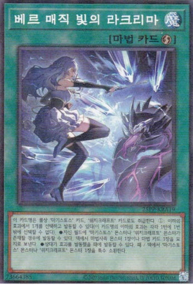베르 매직 빛의 라크리마(25PP-KRA19) Parallel rare
