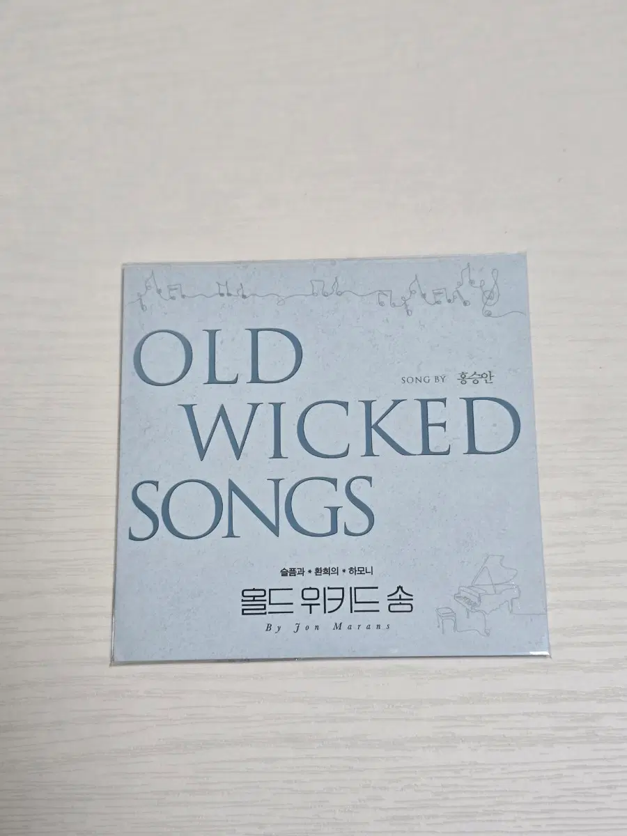 연극 올드 위키드 송 2022 스페셜 음원 CD (홍승안 ver.)