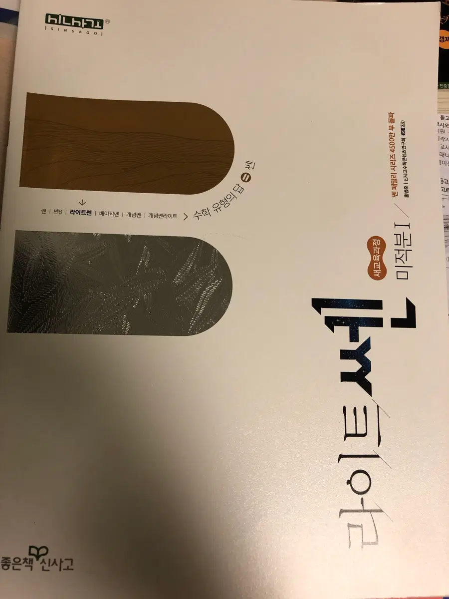라이트쎈 미적분1