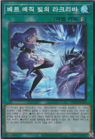 베르 매직 빛의 라크리마(25PP-KRA19) Super rare