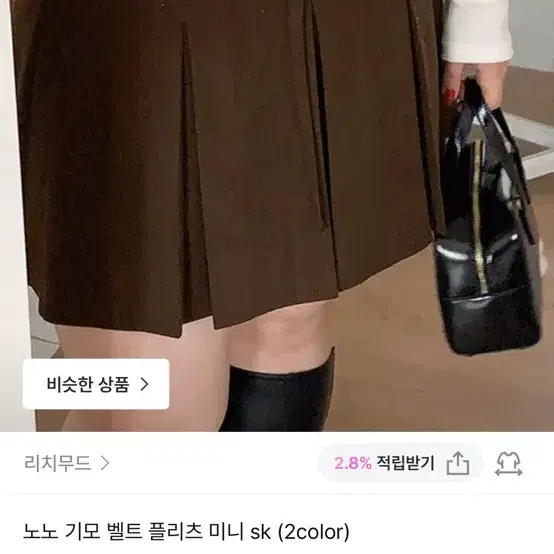 리치무드 스커트