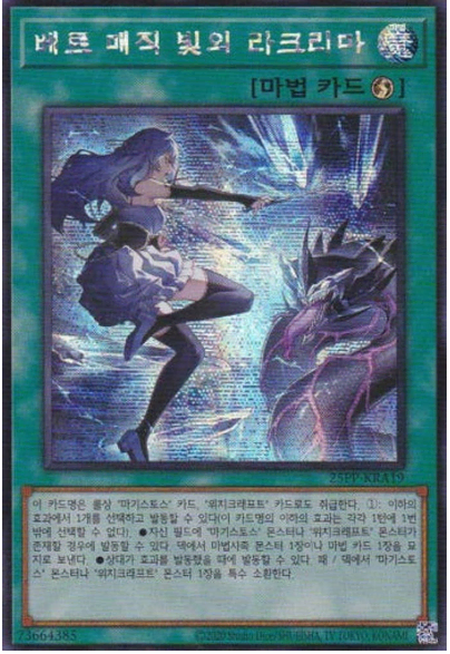 베르 매직 빛의 라크리마(25PP-KRA19) Secret rare