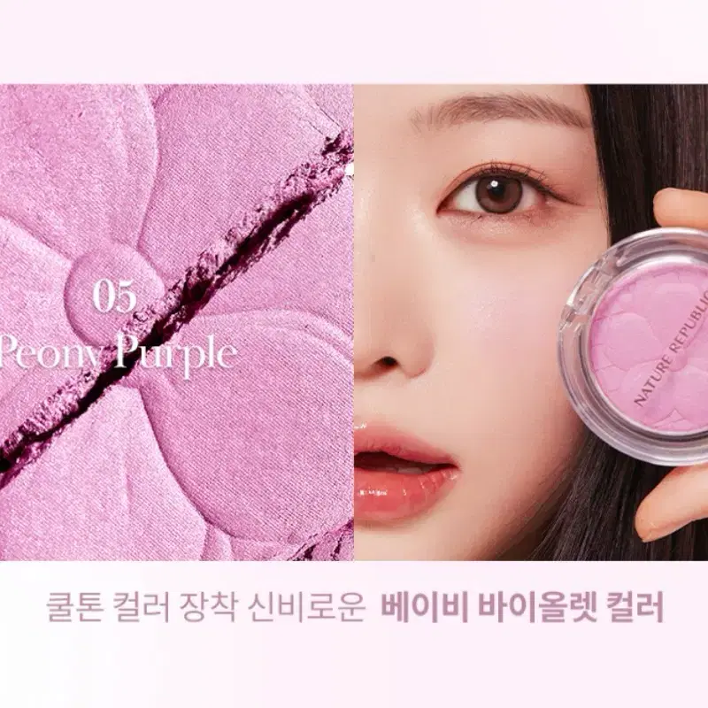 네이처리퍼블릭 베이크드 블러셔 05 피오니 퍼플 (정가 15,000원) [뷰티]