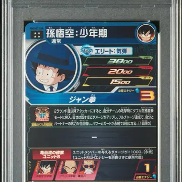 2024 SDBH METEOR M2 손오공 드라마틱 아트 PSA 10 | 희귀/수집품