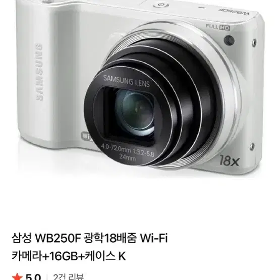 삼성 WB250F 광학18배줌 Wi-Fi 카메라+16GB+케이스 K