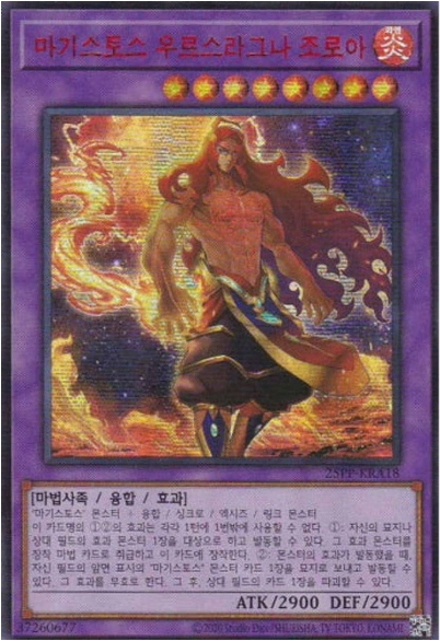 마기스토스 우르스라그나 조로아(25PP-KRA18) Red secret rare