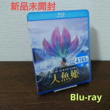 인어공주 (16년 중국/홍콩) Blu-ray