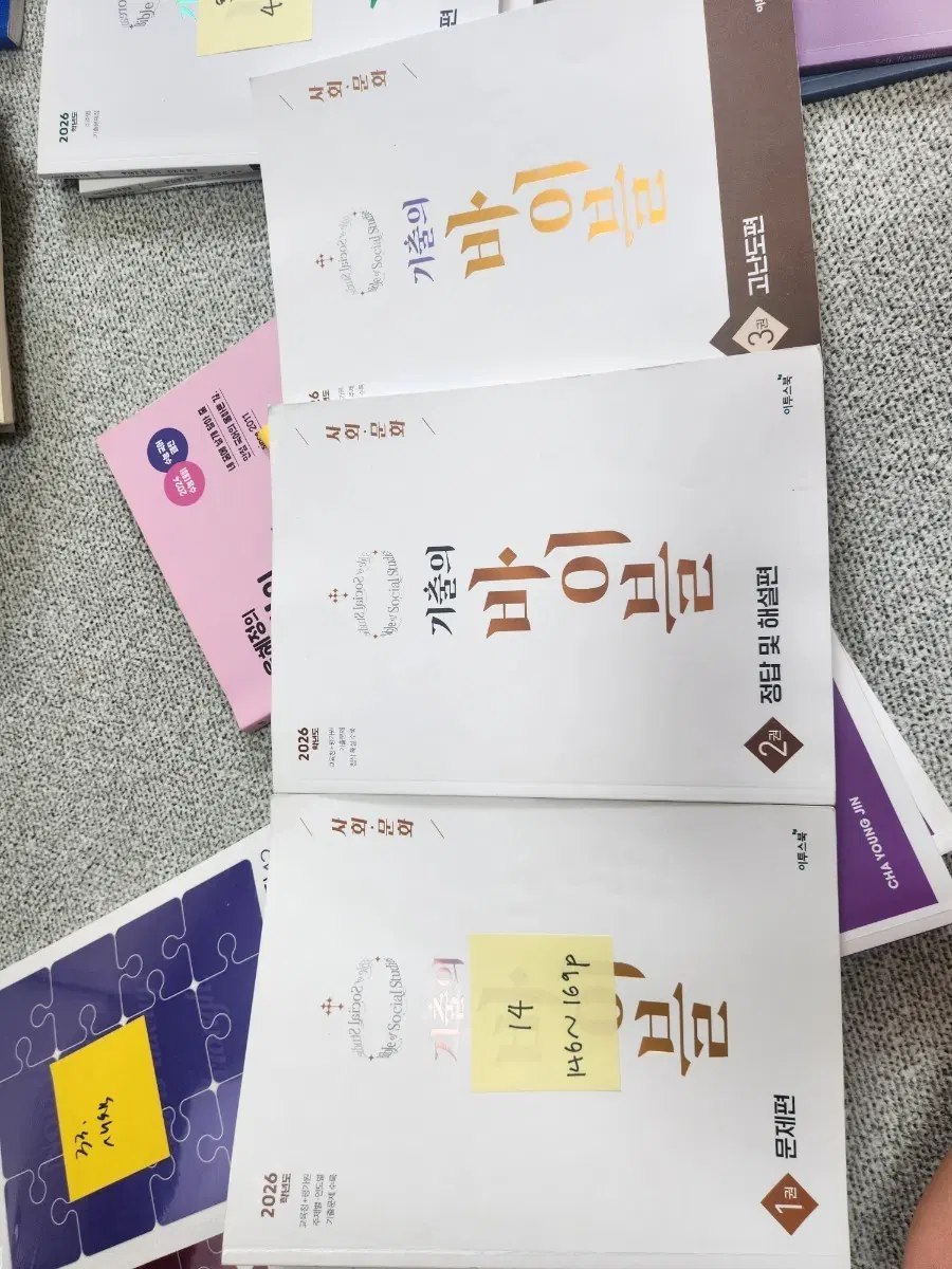 기출의 바이블 사회문화 3권세트