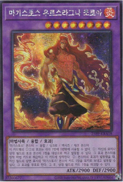 마기스토스 우르스라그나 조로아(25PP-KRA18) Secret rare