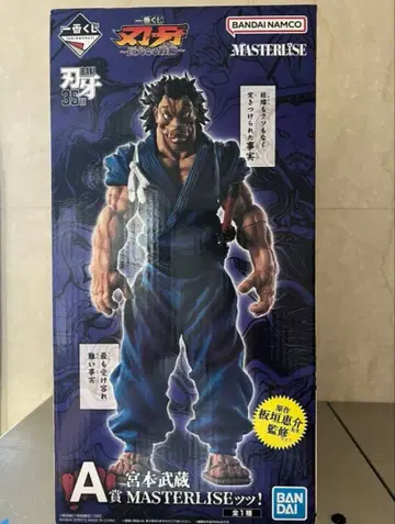 제일복권 격투왕 바키 A상 미야모토 무사시 MASTERLISE 피규어 새상품