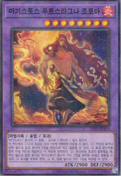 *마기스토스 우르스라그나 조로아(25PP-KRA18) Parallel rare