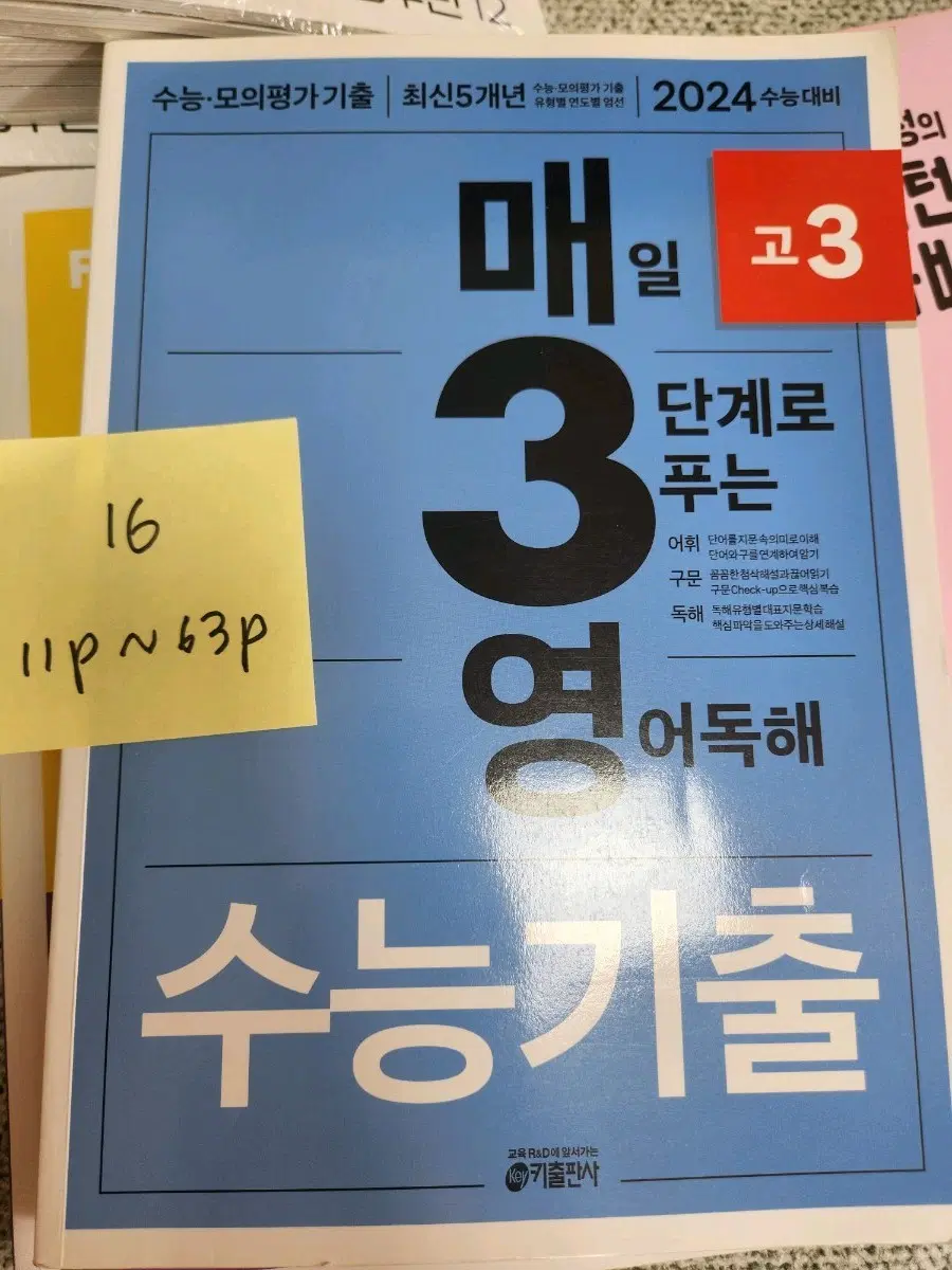 매3영 수능대비 영어 문제집